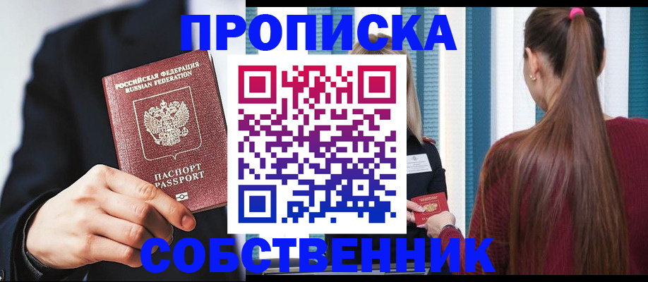 прописка для работы в Рузаевке