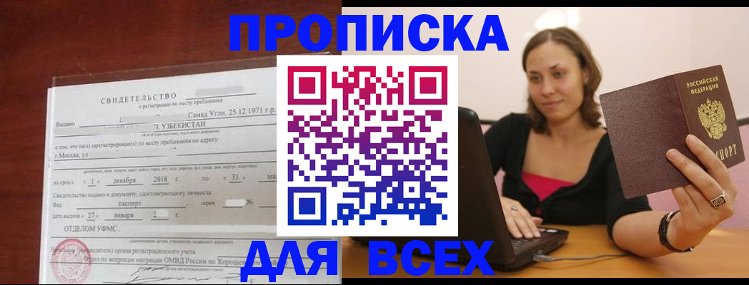 прописка штамп в Рузаевке