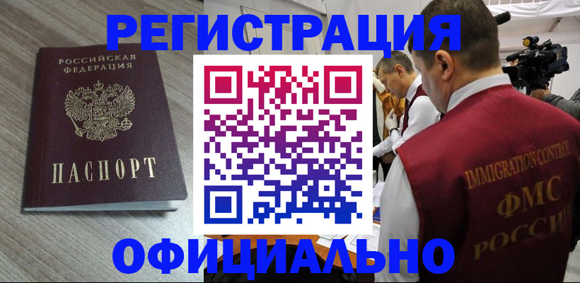 временная регистрация недорого в Рузаевке