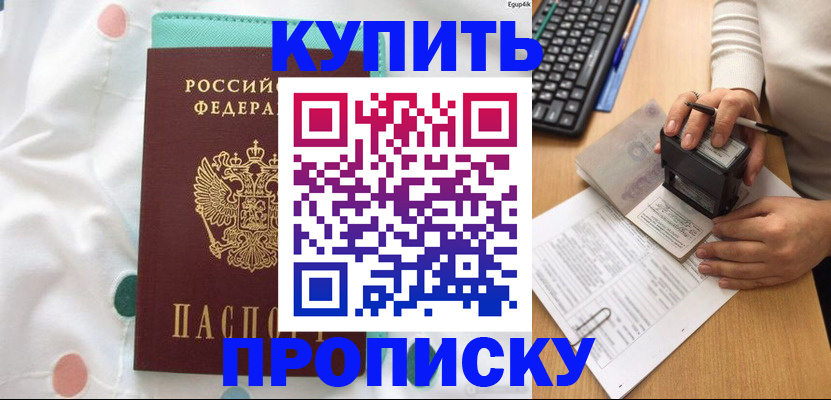прописка в квартире в Рузаевке