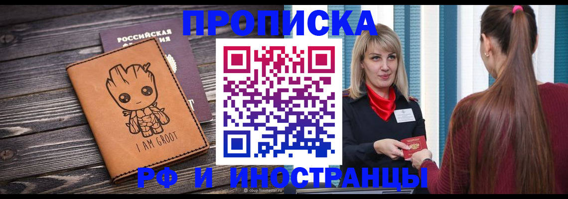 прописка законно в Рузаевке